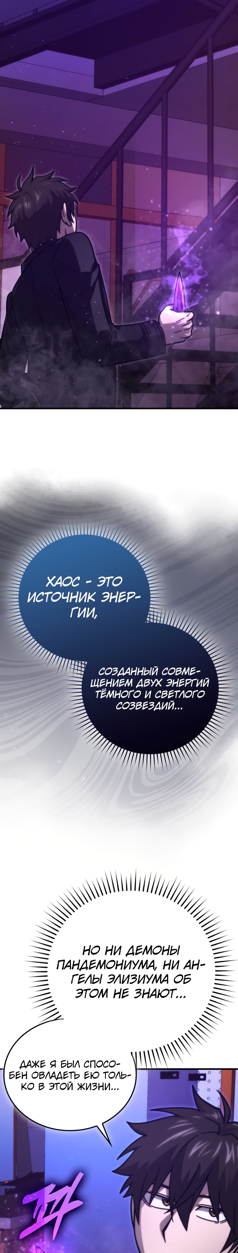 Король Демонов, поднимающий свой уровень с помощью боевых искусств. Глава 62. Слайд 24