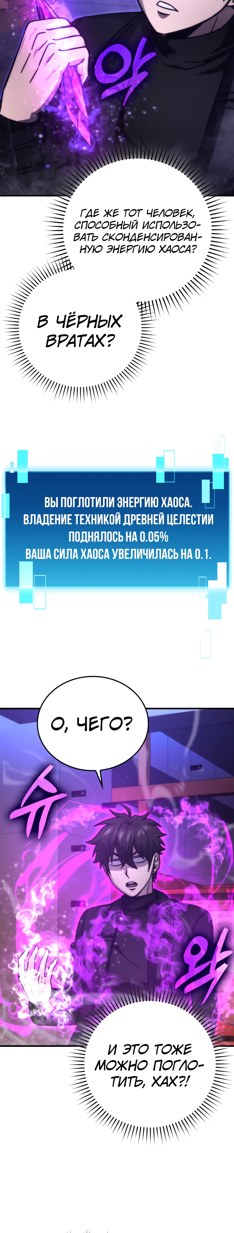 Король Демонов, поднимающий свой уровень с помощью боевых искусств. Глава 62. Слайд 25