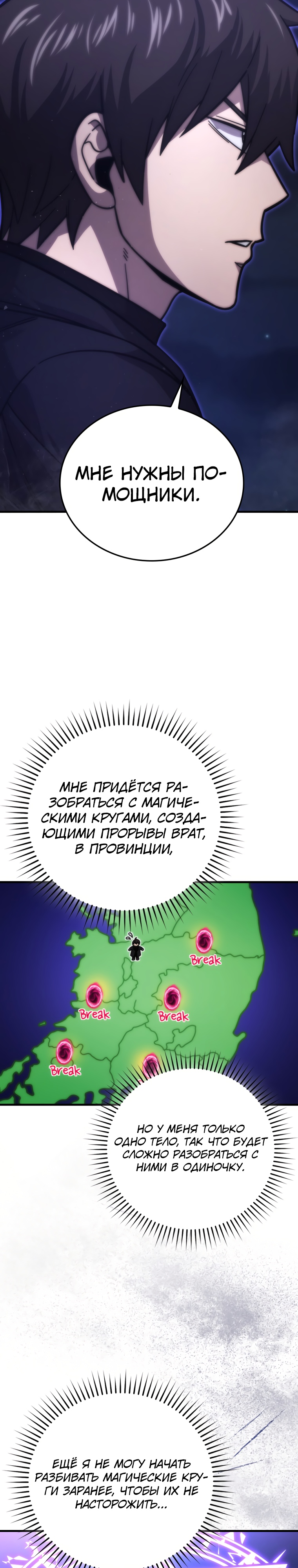 Король Демонов, поднимающий свой уровень с помощью боевых искусств. Глава 62. Слайд 30