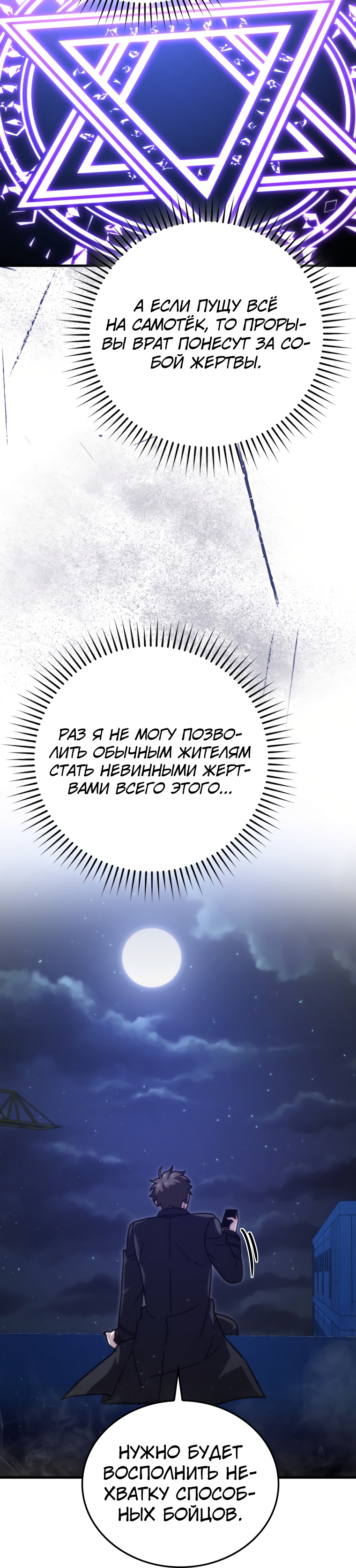 Король Демонов, поднимающий свой уровень с помощью боевых искусств. Глава 62. Слайд 31