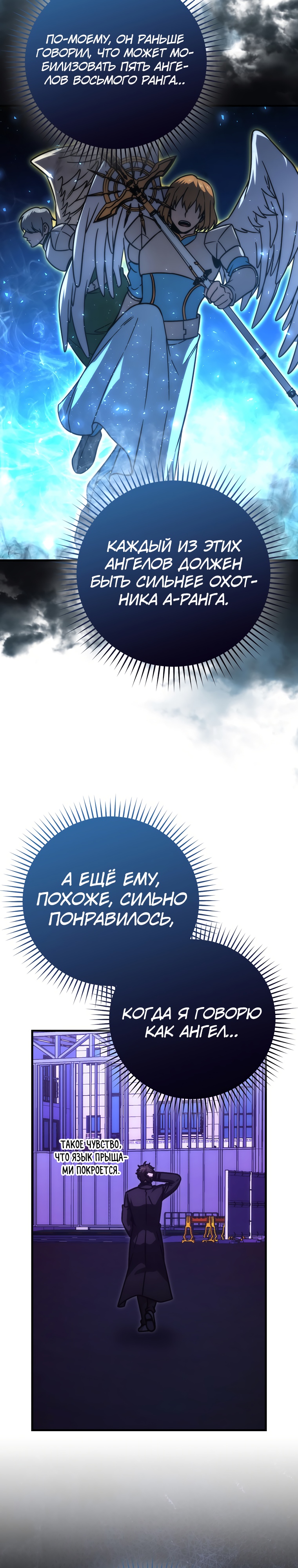 Король Демонов, поднимающий свой уровень с помощью боевых искусств. Глава 63. Слайд 4