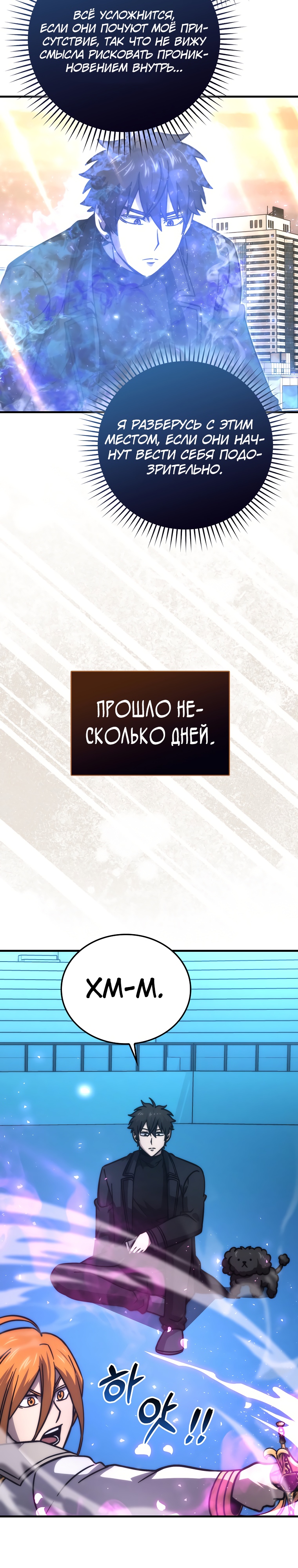 Король Демонов, поднимающий свой уровень с помощью боевых искусств. Глава 63. Слайд 8