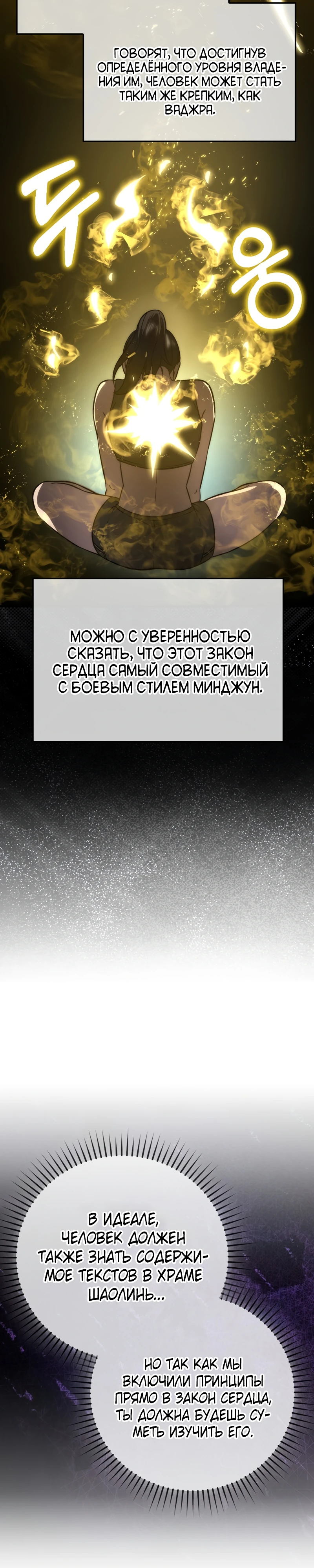 Король Демонов, поднимающий свой уровень с помощью боевых искусств. Глава 74. Слайд 14