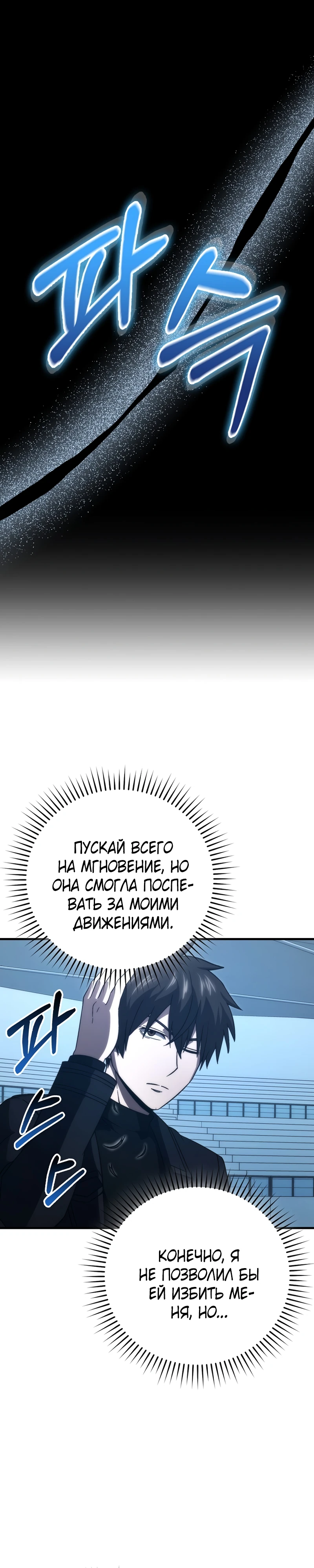 Король Демонов, поднимающий свой уровень с помощью боевых искусств. Глава 74. Слайд 23