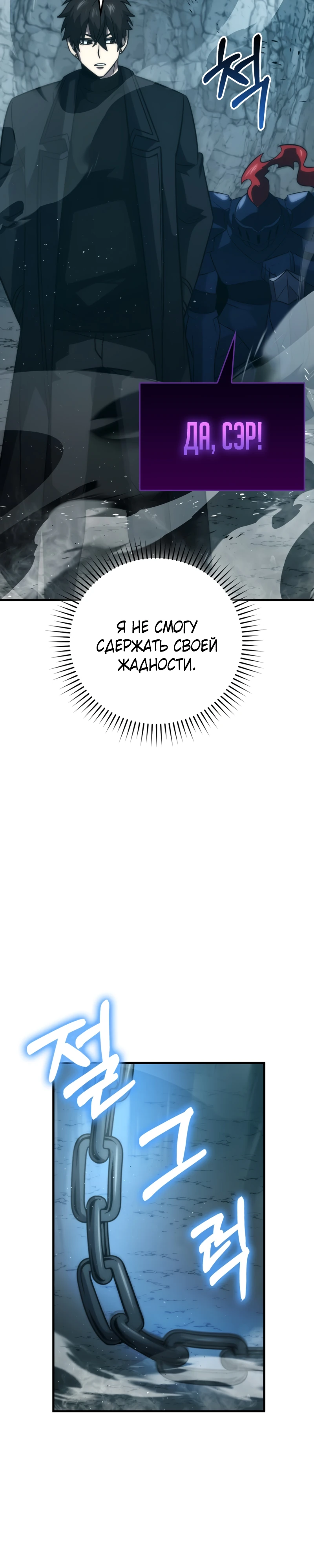 Король Демонов, поднимающий свой уровень с помощью боевых искусств. Глава 75. Слайд 27