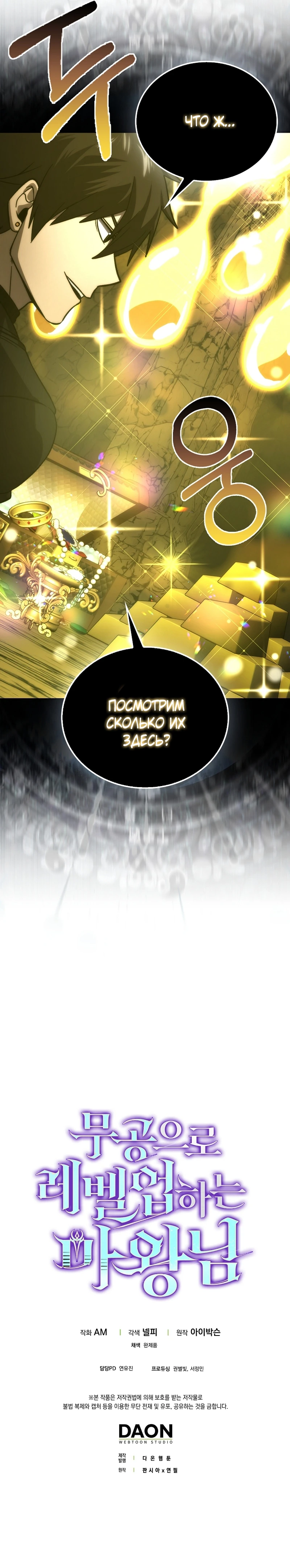 Король Демонов, поднимающий свой уровень с помощью боевых искусств. Глава 76. Слайд 45