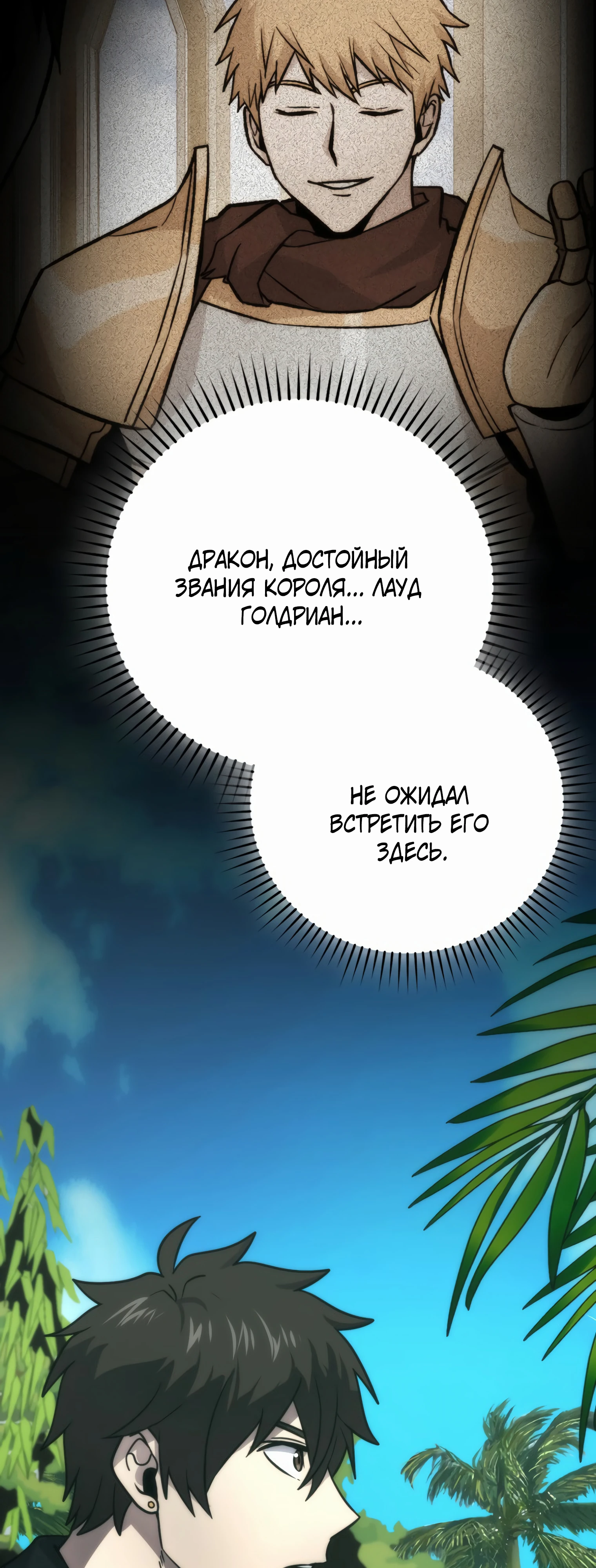 Король Демонов, поднимающий свой уровень с помощью боевых искусств. Глава 81. Слайд 31