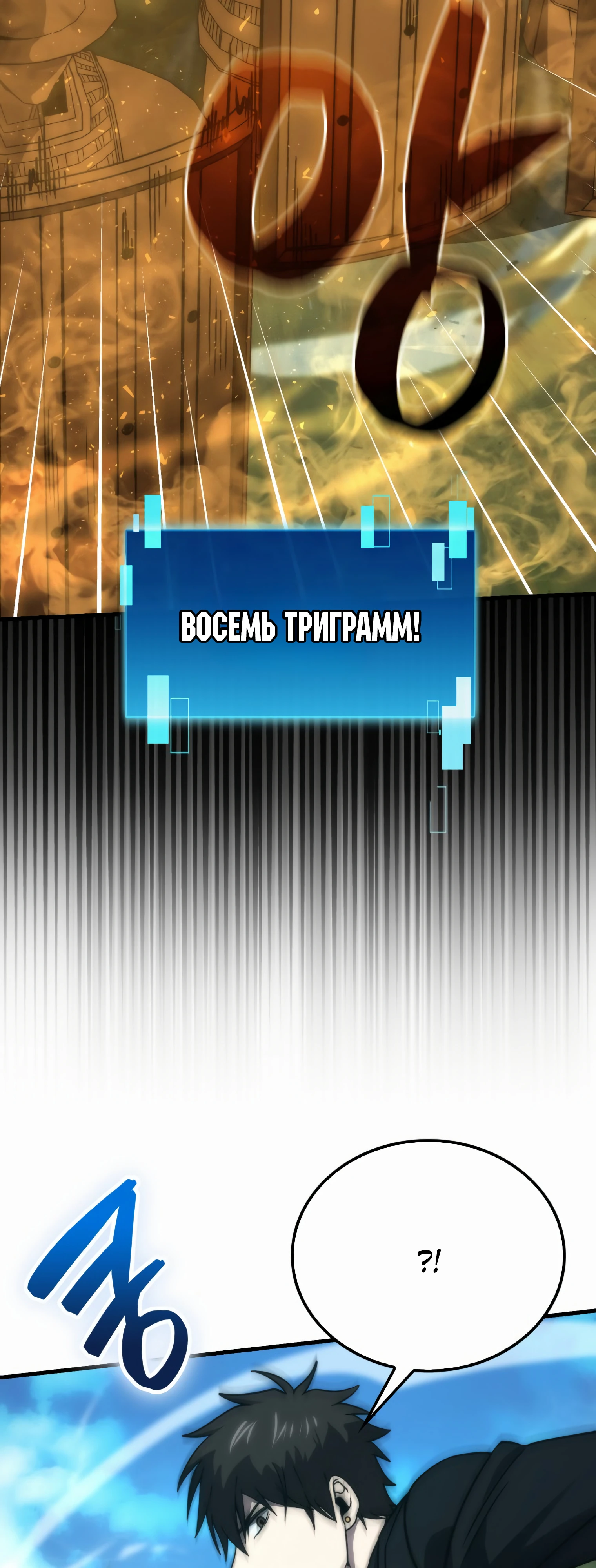 Король Демонов, поднимающий свой уровень с помощью боевых искусств. Глава 83. Слайд 16