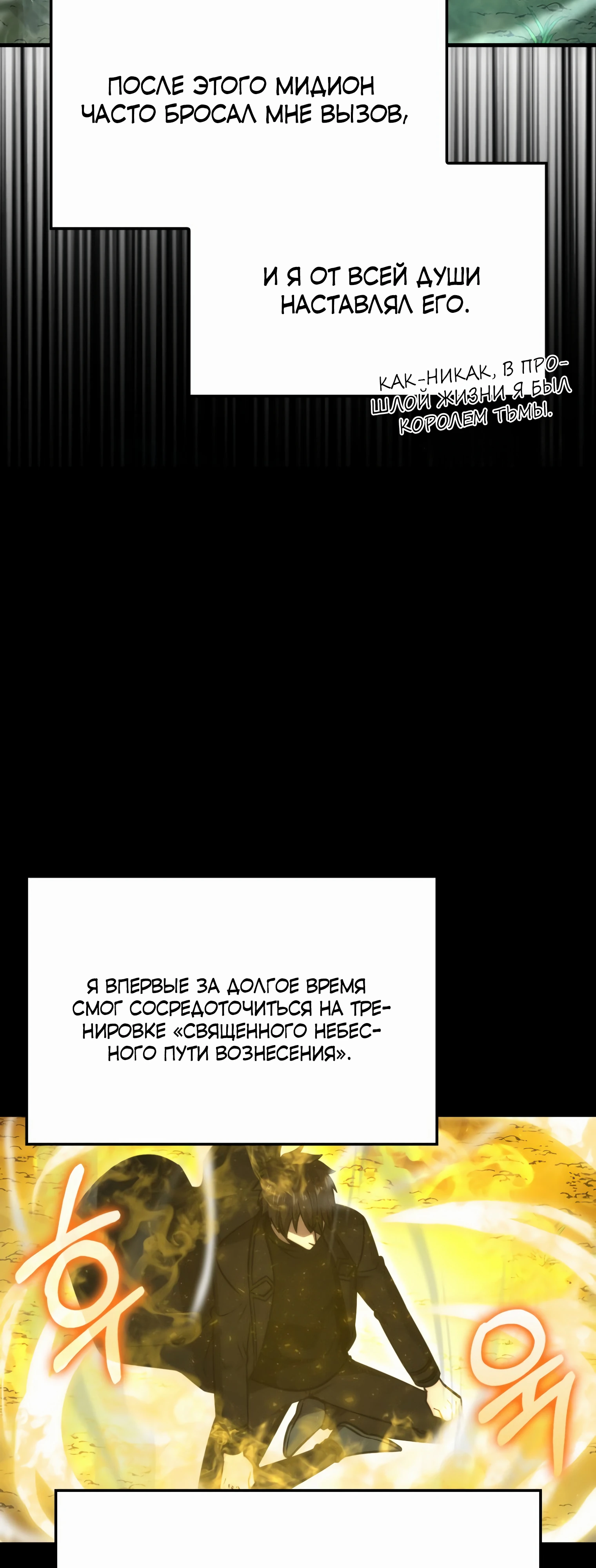 Король Демонов, поднимающий свой уровень с помощью боевых искусств. Глава 84. Слайд 20