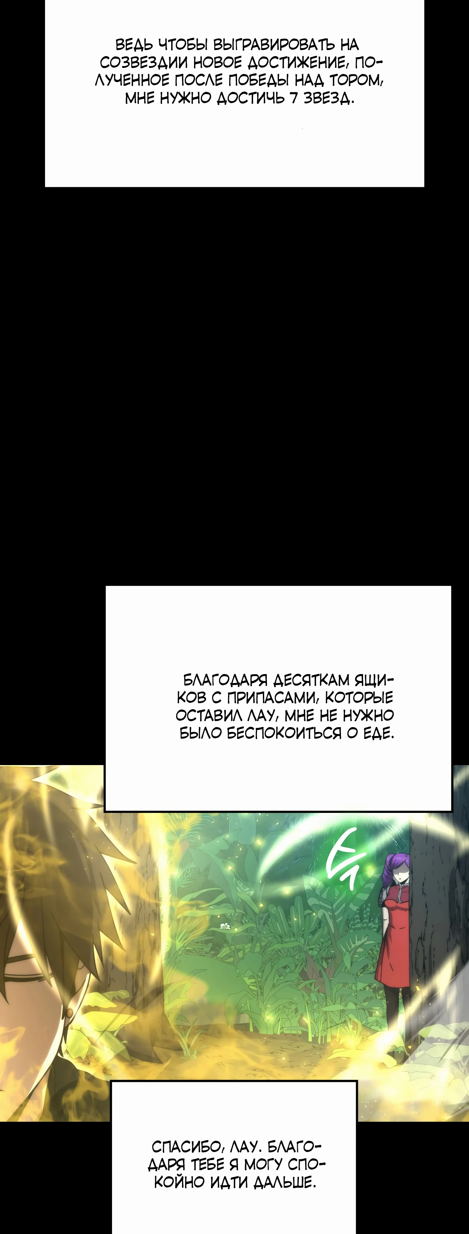 Король Демонов, поднимающий свой уровень с помощью боевых искусств. Глава 84. Слайд 21