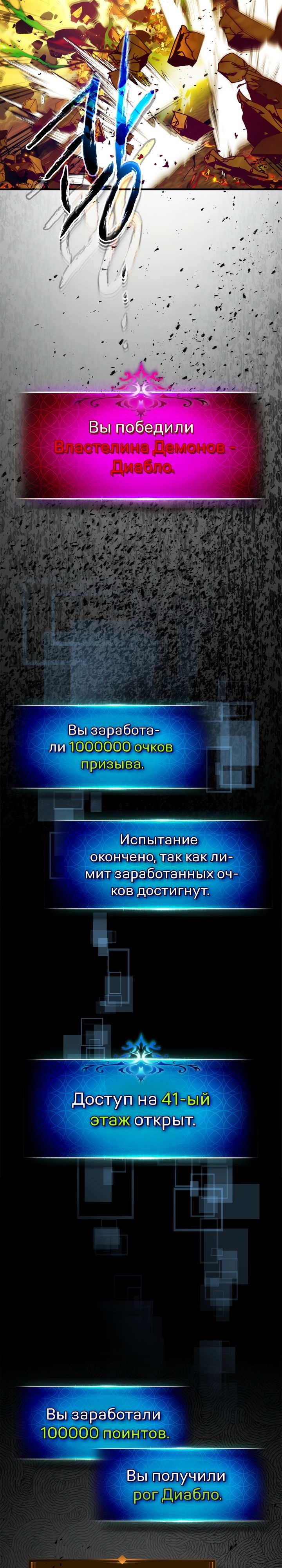 Поднятие уровня с богами. Глава 103. Слайд 11