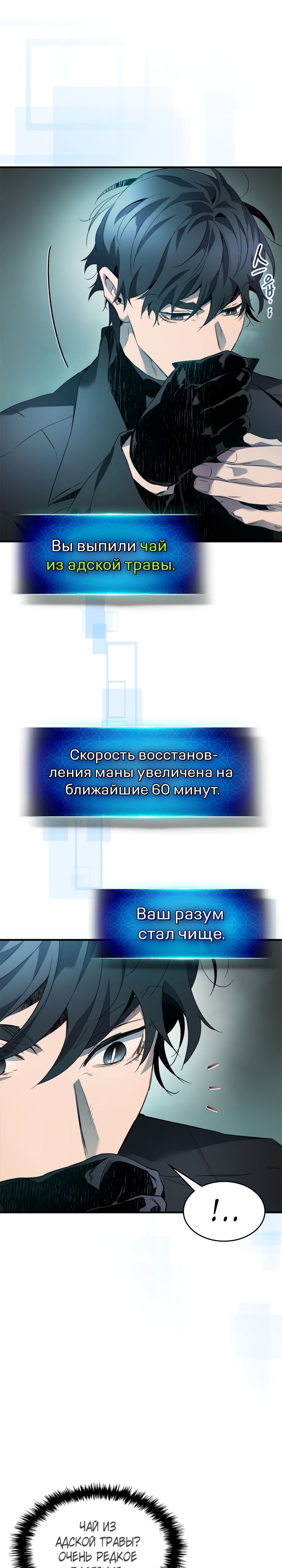 Поднятие уровня с богами. Глава 104. Слайд 14