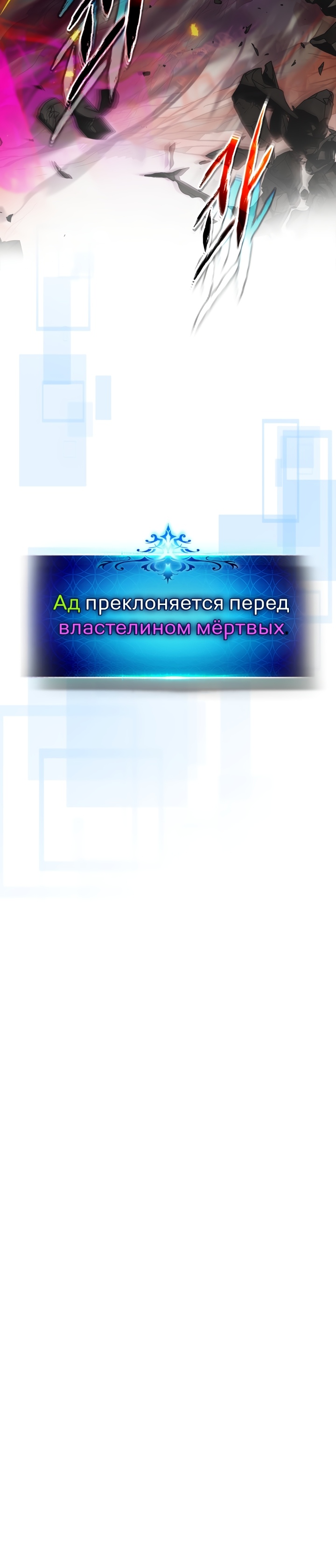 Поднятие уровня с богами. Глава 107. Слайд 24