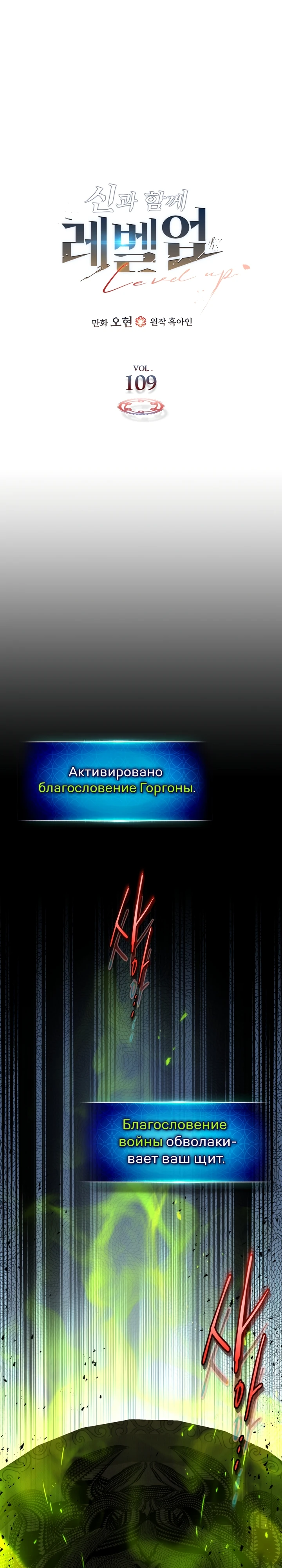 Поднятие уровня с богами. Глава 109. Слайд 1