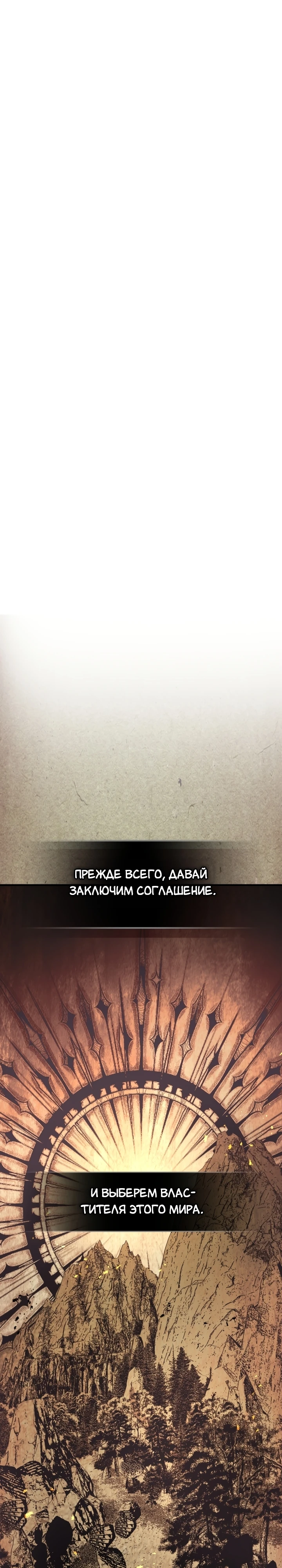 Поднятие уровня с богами. Глава 112. Слайд 1