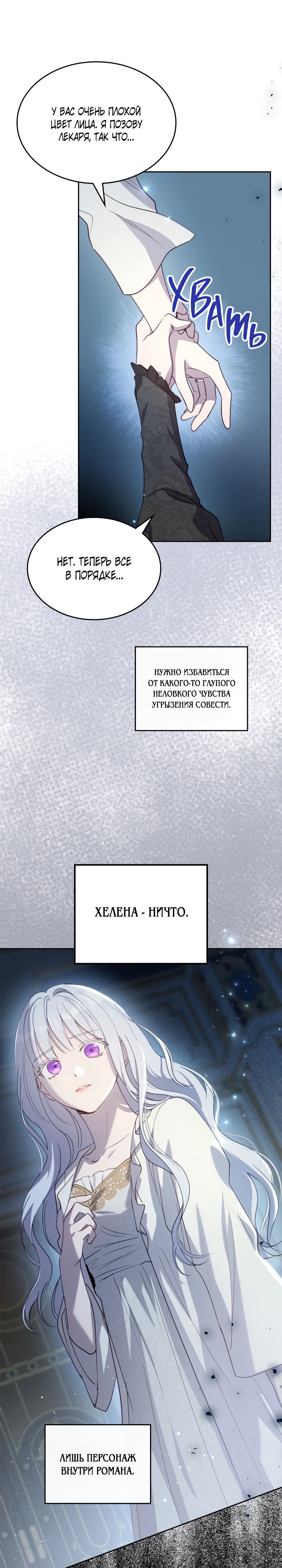 Убить злодейку. Глава 84. Слайд 8