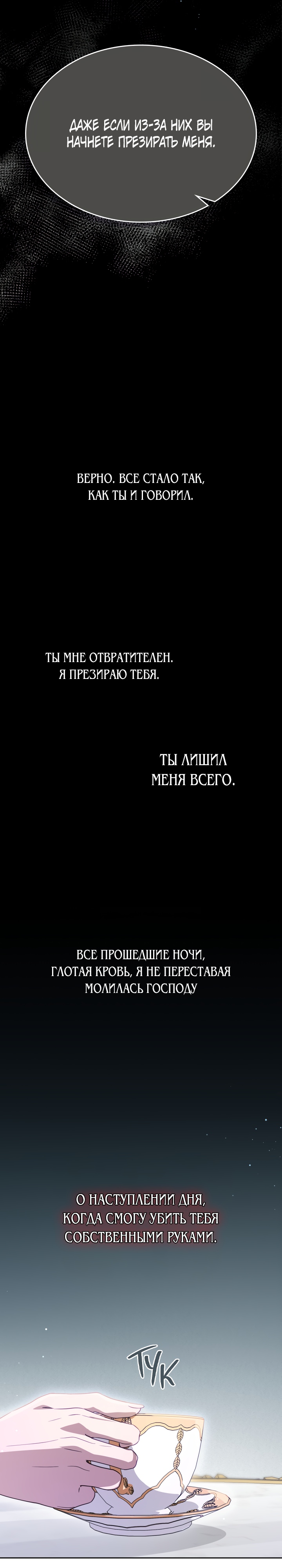 Убить злодейку. Глава 87. Слайд 9