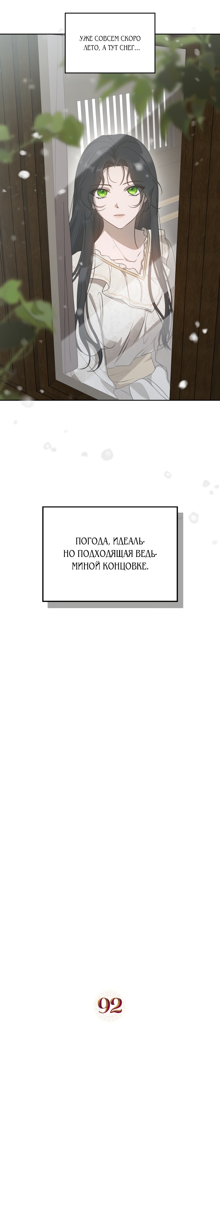 Убить злодейку. Глава 92. Слайд 5