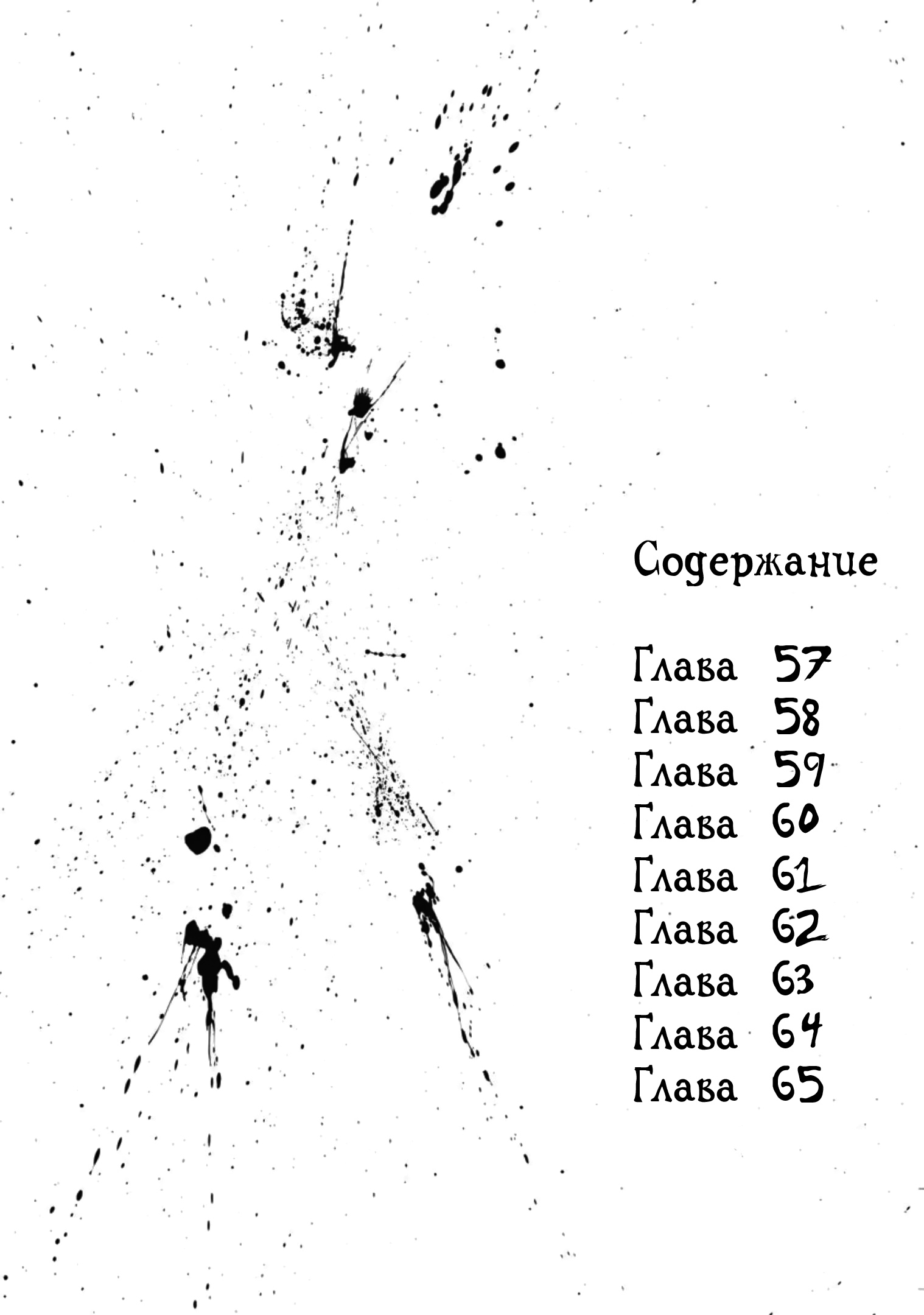 Ганнибал. Глава 57. Слайд 2