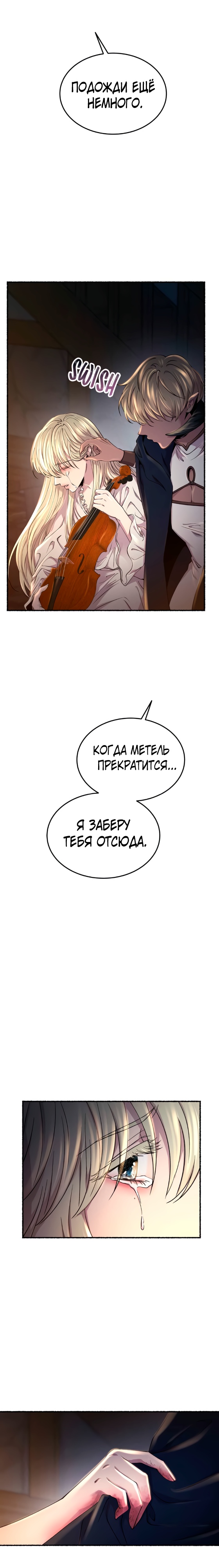 Словно ветер на сухой ветви. Глава 159. Слайд 24