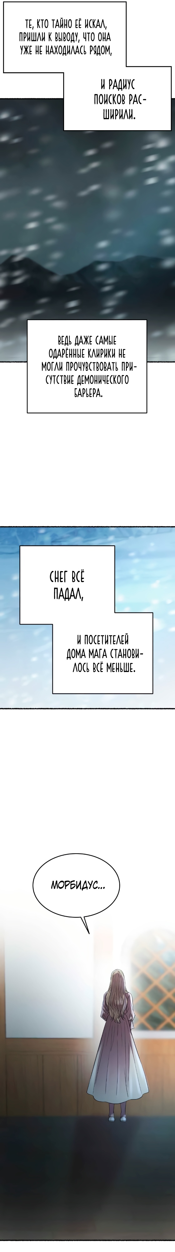 Словно ветер на сухой ветви. Глава 161. Слайд 6