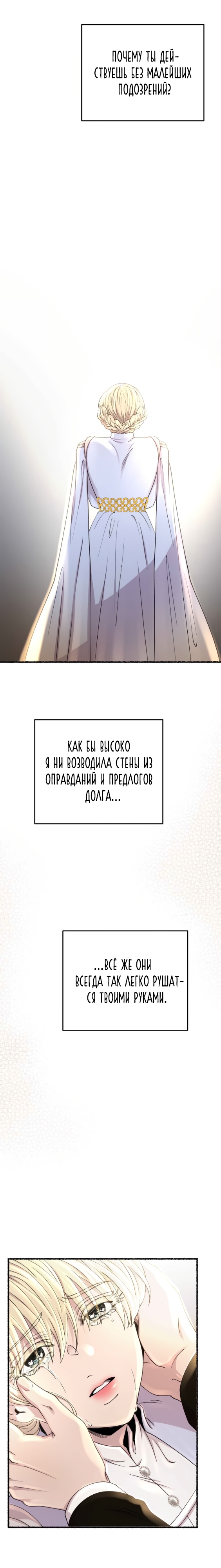 Словно ветер на сухой ветви. Глава 165. Слайд 10