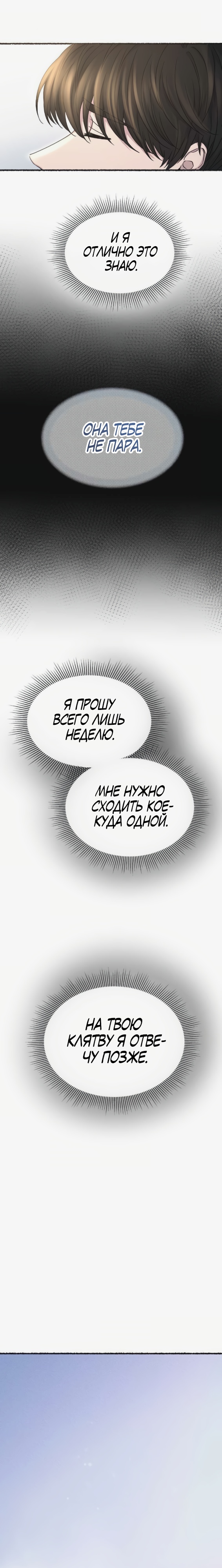 Словно ветер на сухой ветви. Глава 166. Слайд 14