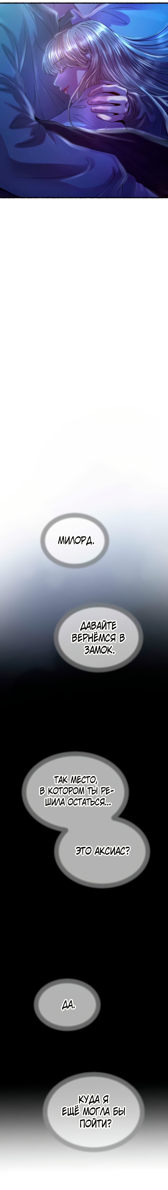 Словно ветер на сухой ветви. Глава 167. Слайд 16