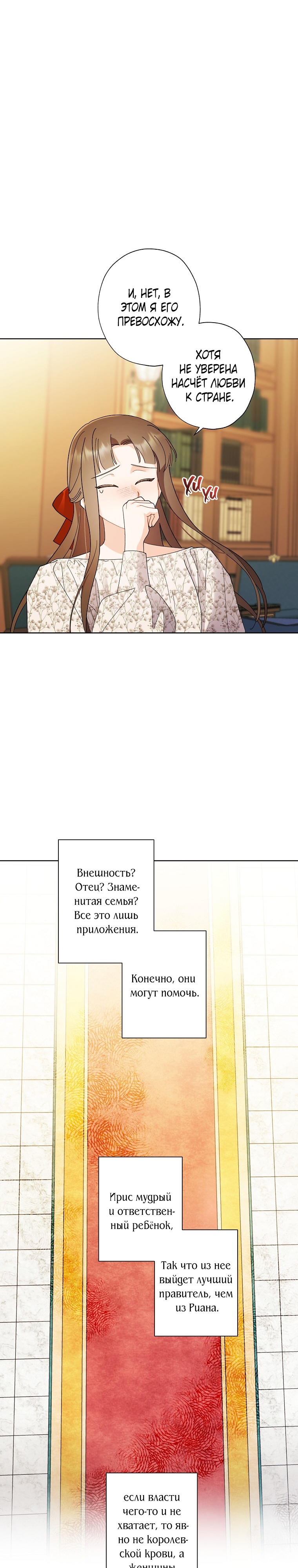 Я воспитала прекрасную Золушку Глава 112 Слайд 23