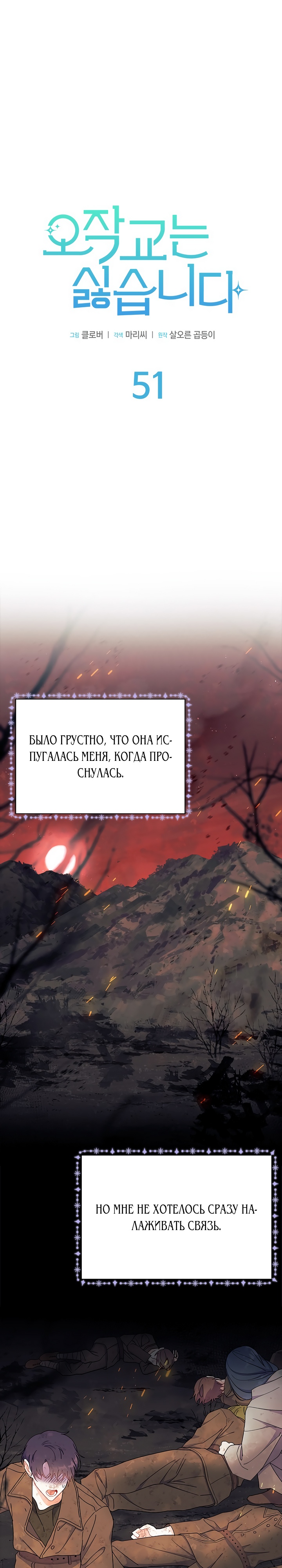 Я не хочу быть свахой. Глава 51. Слайд 17