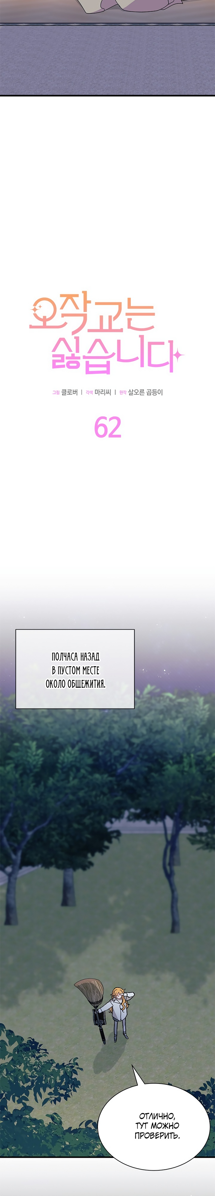 Я не хочу быть свахой. Глава 62. Слайд 3