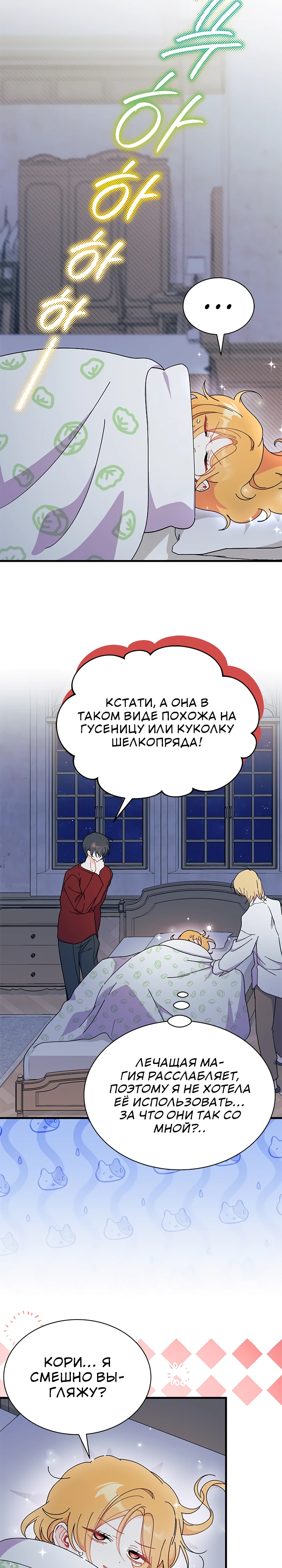 Я не хочу быть свахой. Глава 63. Слайд 18