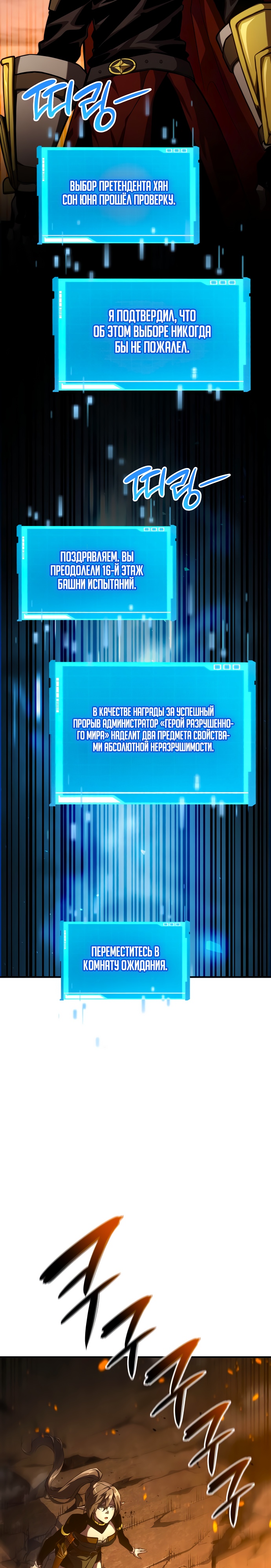 Мой сольный бесконечный рост. Глава 79. Слайд 20