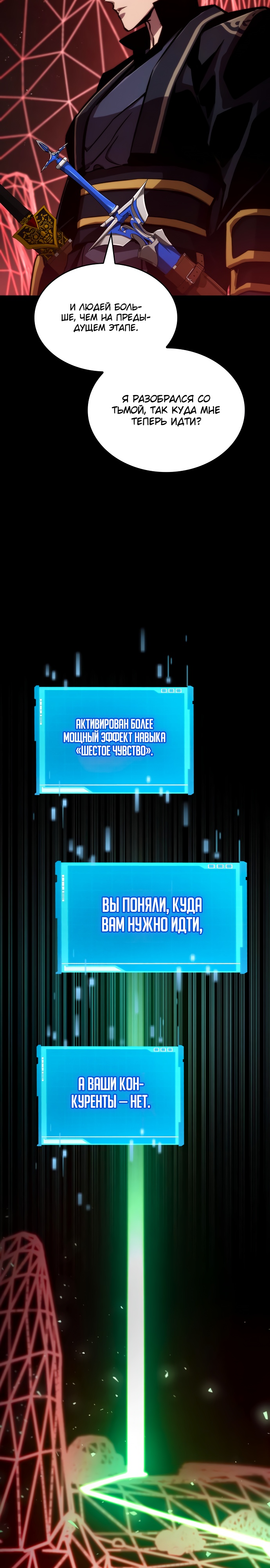 Мой сольный бесконечный рост. Глава 81. Слайд 29