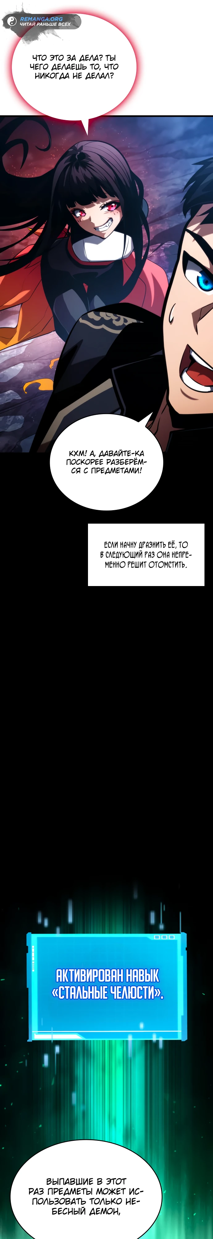 Мой сольный бесконечный рост. Глава 86. Слайд 33