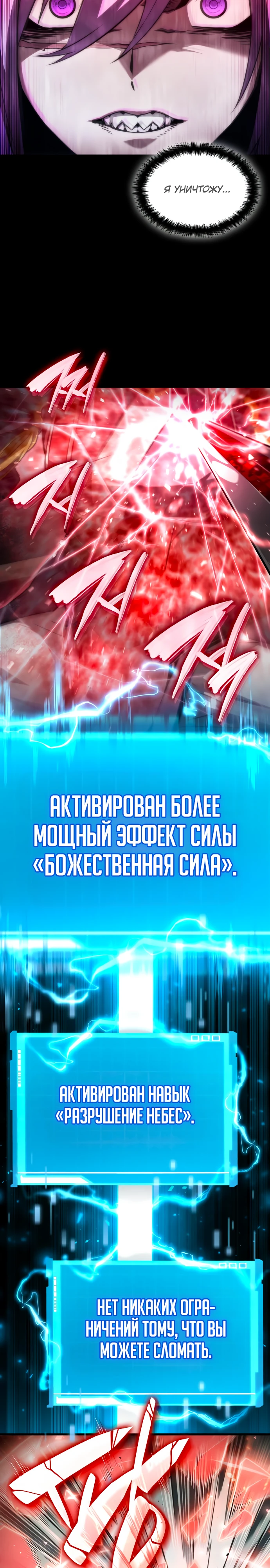 Мой сольный бесконечный рост. Глава 86. Слайд 9