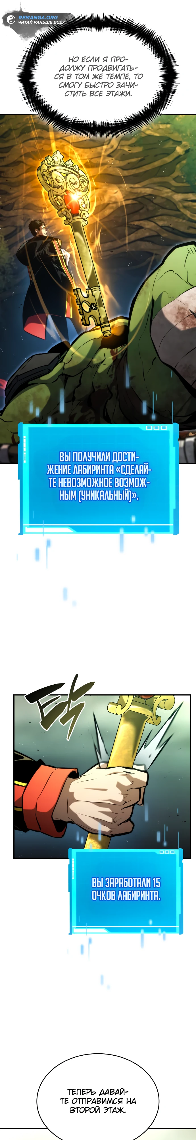 Мой сольный бесконечный рост. Глава 90. Слайд 1