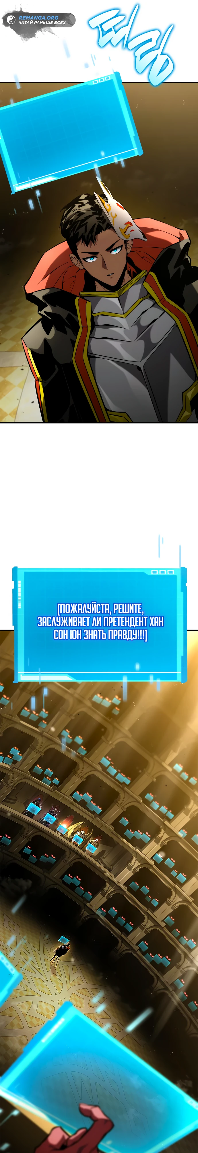 Мой сольный бесконечный рост. Глава 98. Слайд 22