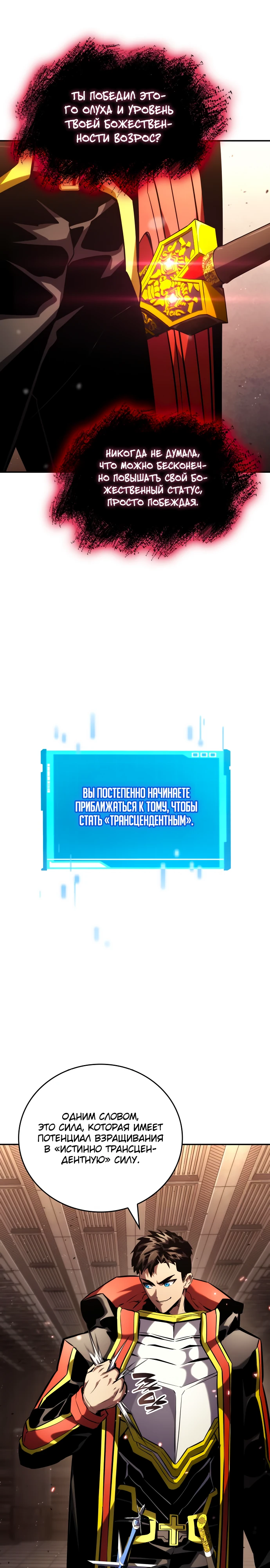 Мой сольный бесконечный рост. Глава 102. Слайд 7