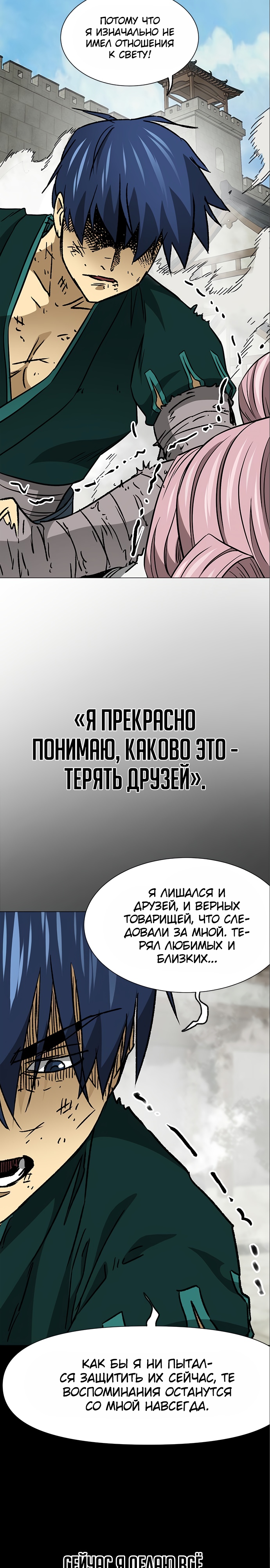 Бесконечное Поднятие Уровня в Муриме. Глава 181. Слайд 31