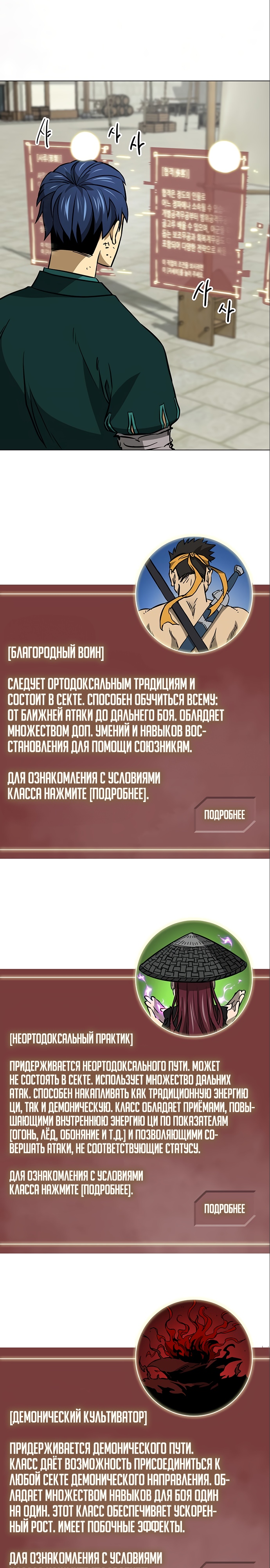 Бесконечное Поднятие Уровня в Муриме. Глава 182. Слайд 3