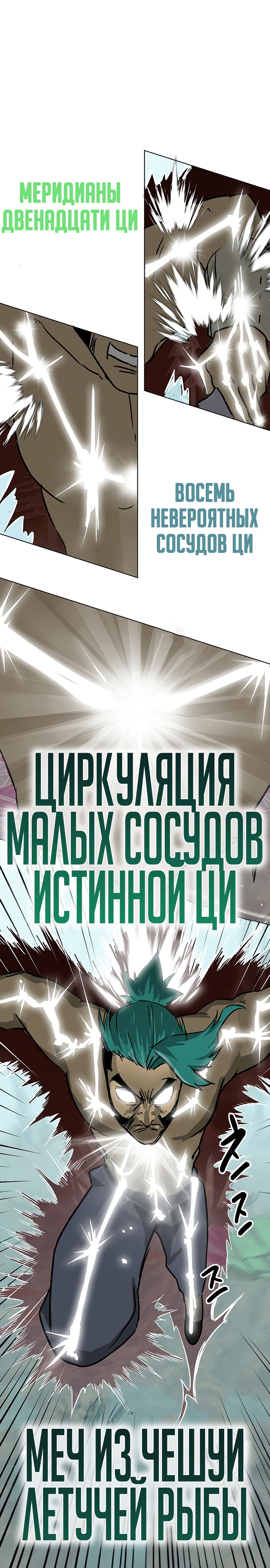 Бесконечное Поднятие Уровня в Муриме. Глава 189. Слайд 32