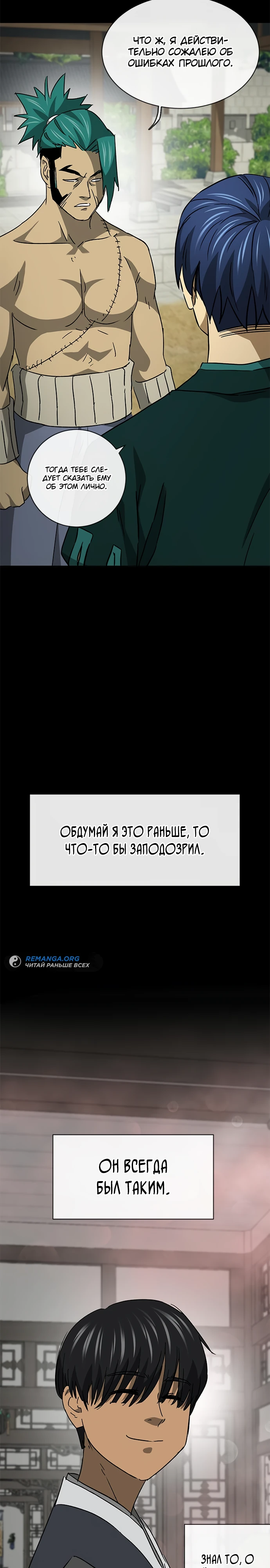 Бесконечное Поднятие Уровня в Муриме. Глава 194. Слайд 24