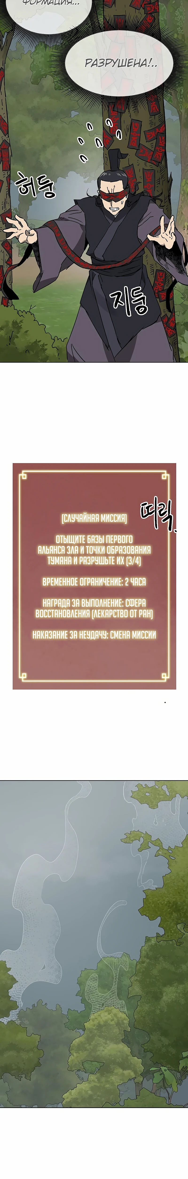 Бесконечное Поднятие Уровня в Муриме. Глава 206. Слайд 43