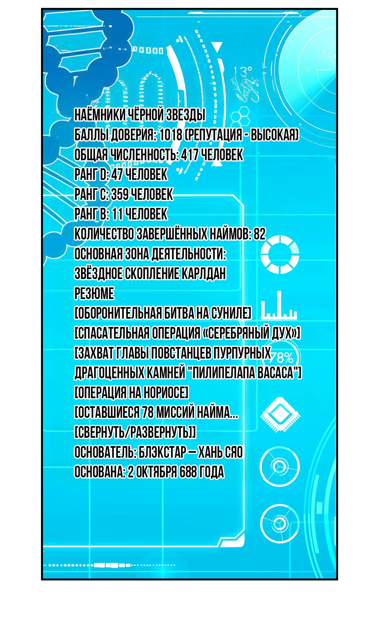 Легендарный механик. Глава 275. Слайд 29