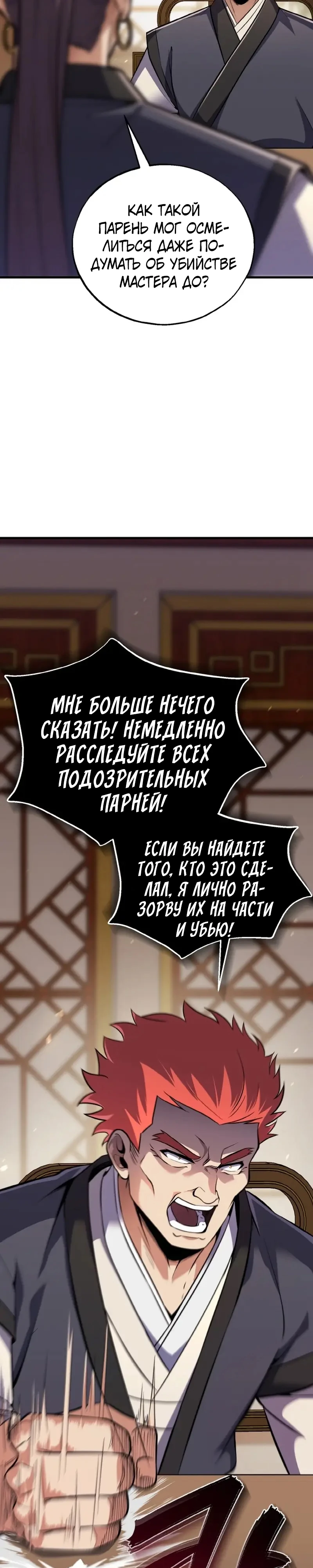 Кровавая звезда, проклятая небесами Глава 27 Слайд 9