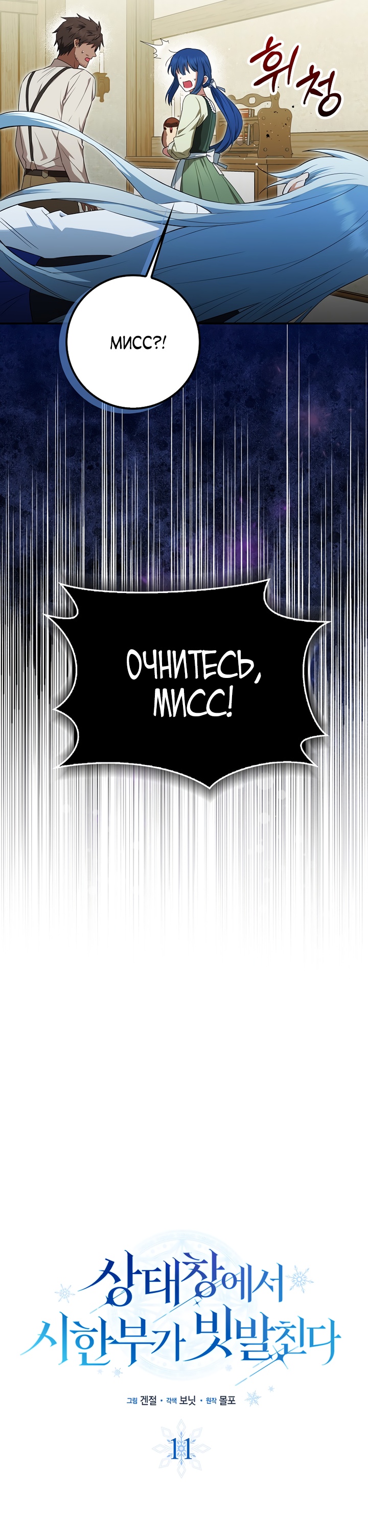 В окне состояния отображаются дедлайны. Глава 11. Слайд 8