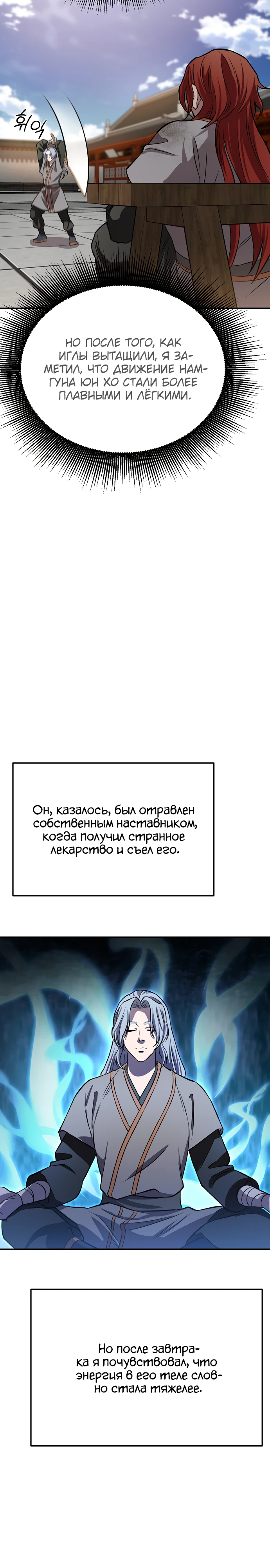 Мастер, ищущий жену в Муриме. Глава 25. Слайд 32