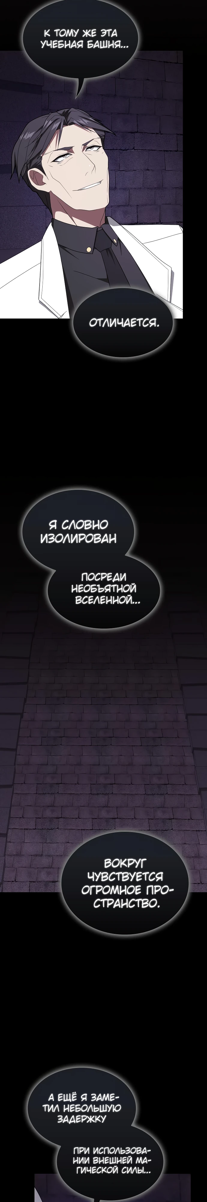 Туториал продвинутого игрока в башне. Глава 213. Слайд 15