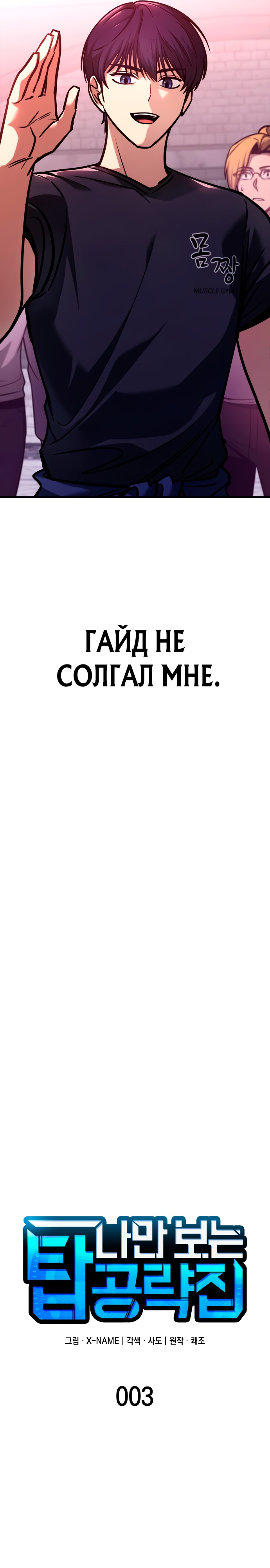 Мой личный гайд по выживанию в башне. Глава 3. Слайд 6